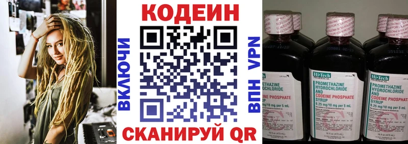 Кодеин напиток Lean (лин)  Северская 